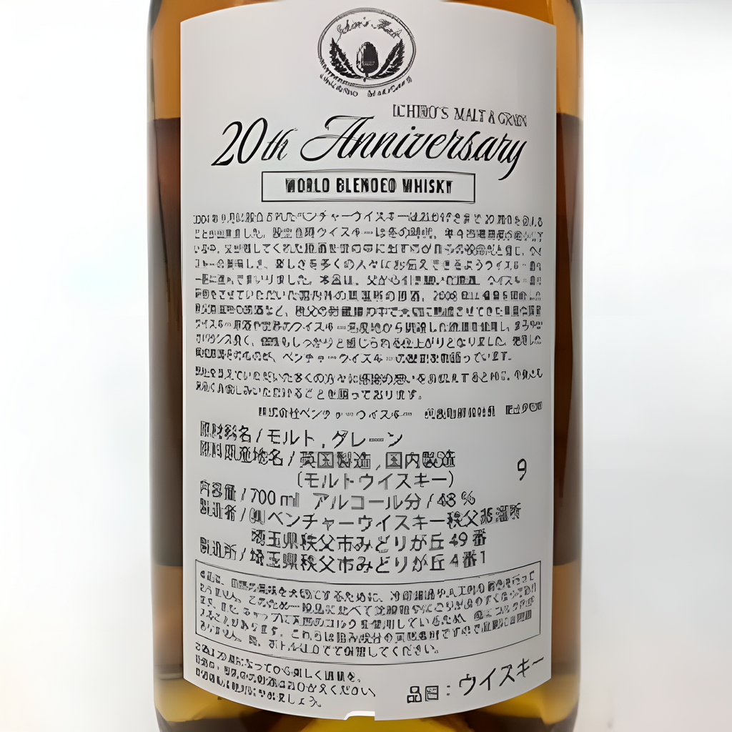 이치로 몰트 Grain 20th Anniversary Edition